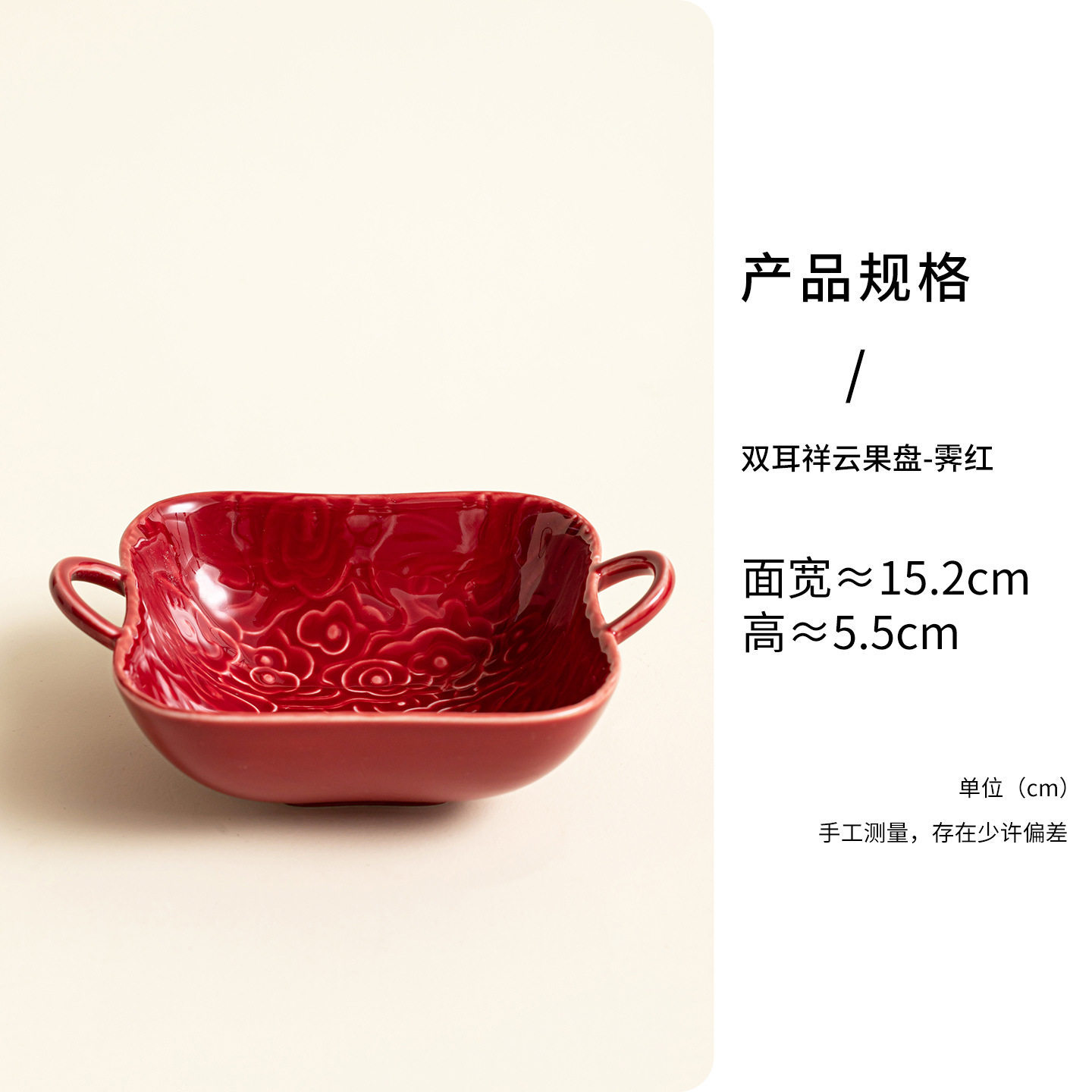 Plato de frutas auspicioso con doble asa en forma de nube - Jihong