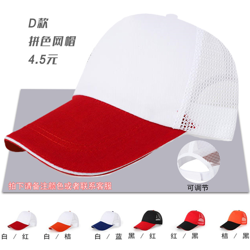 หมวกตาข่ายแบบ Type D สำหรับการจับคู่สี