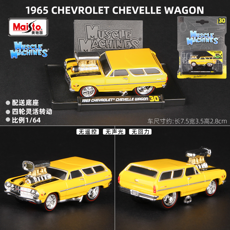 1965 Chevelle Wagon