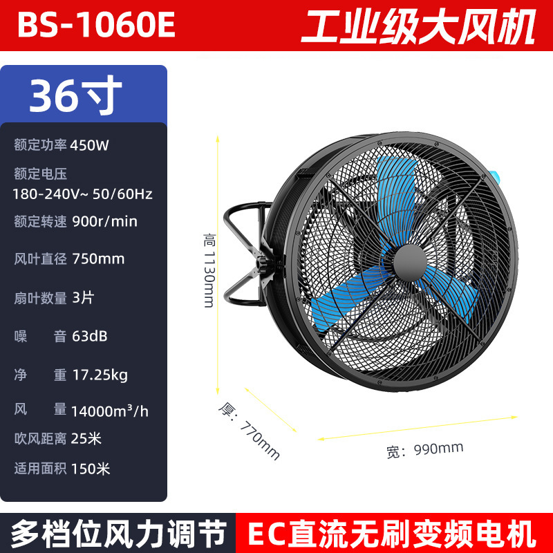 Ventilateur industriel mural à moteur CC BS-1060E de 36 pouces