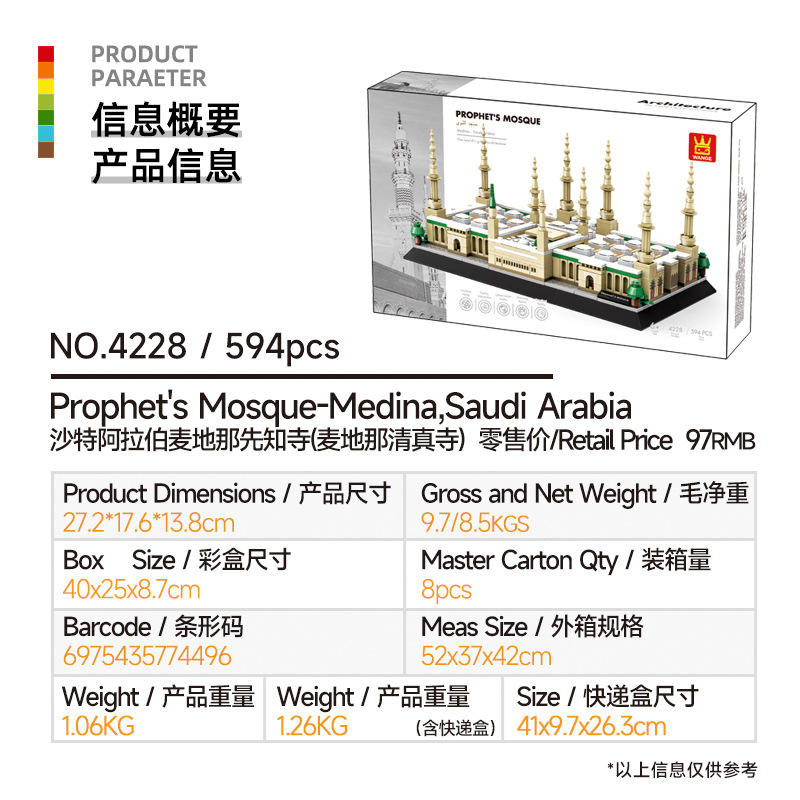 4228 Arabie Saoudite, Médine, Temple du Prophète