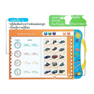 中国英语泰语三语学习机电子书学前早教有声读物 - Product Image 2