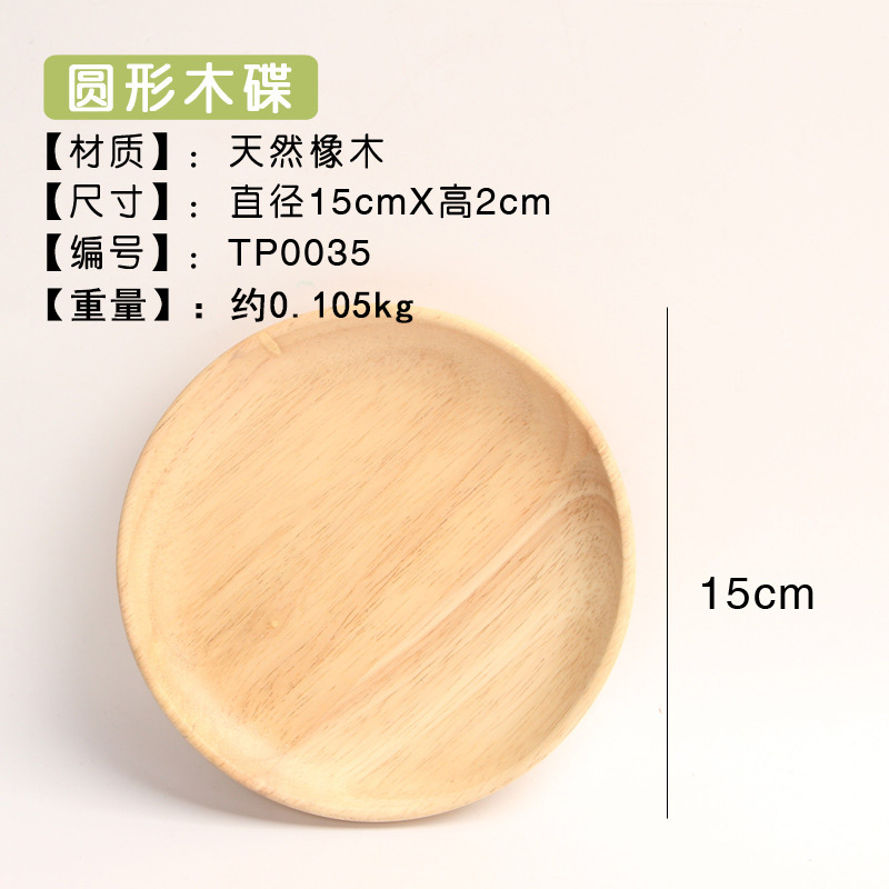 15cm solid wood round plate
