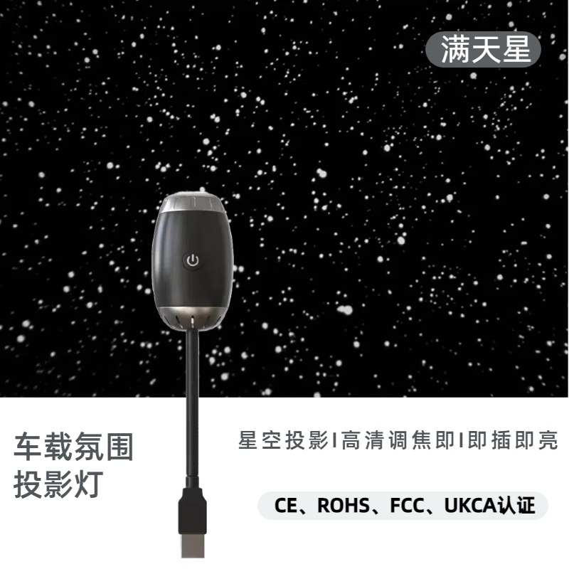 Lampe de projection ciel étoilé pour voiture - Gypsophile