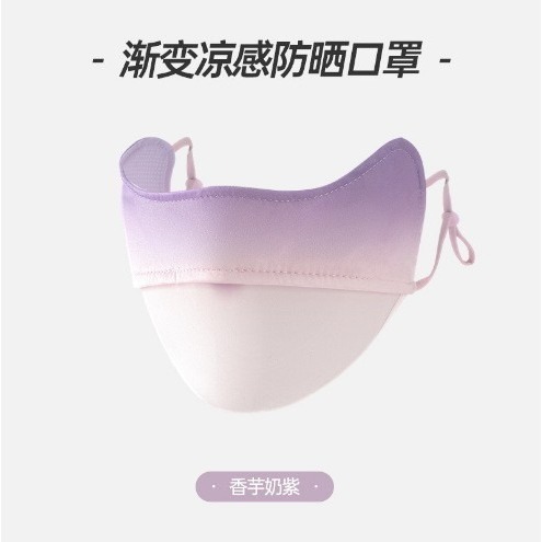 Ice Silk Sunscreen - Gradient Purple Blush