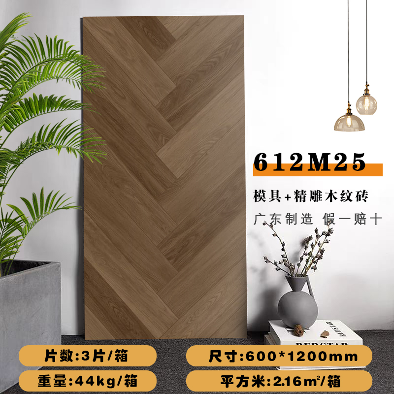 612M25 azulejos de madera (600X1200mm)