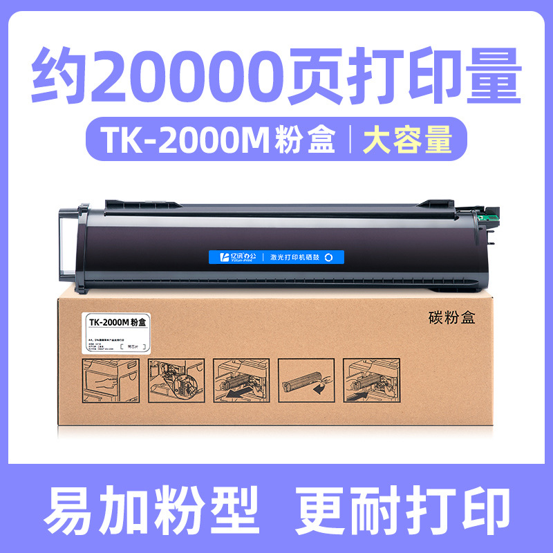20,000-page TK-2000M toner cartridge