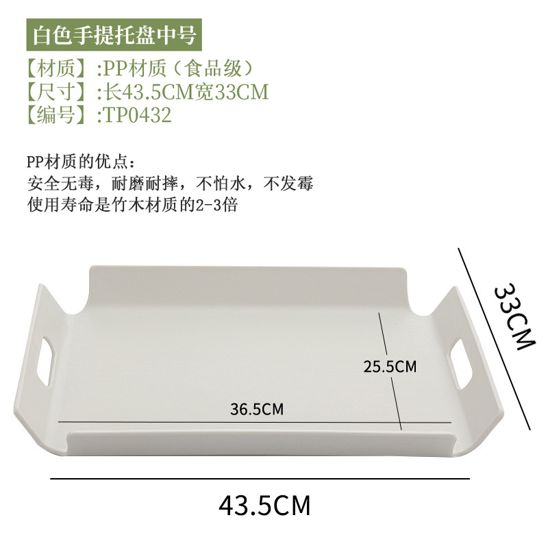 White PP carrying tray, 43.5*33cm