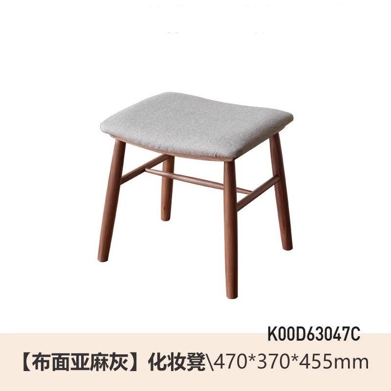 Tabouret de coiffeuse carré gris lin 0,47 m en bois de noyer noir