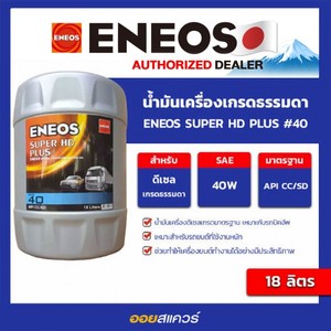 Single Grade Engine <strong>Oil</strong> Eneos Super HD Plus #40 API CC/SD Size 18 Liters Standard Grade Diesel Engine <strong>Oil</strong> Product From Thailand - Product Image 2