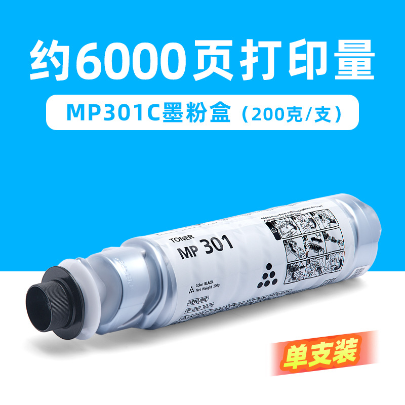 ตลับหมึก MP301C 6,000 หน้า (เดี่ยว)