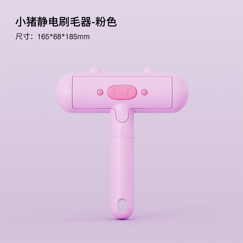 เครื่องมือกำจัดขนลูกหมู - สีชมพู