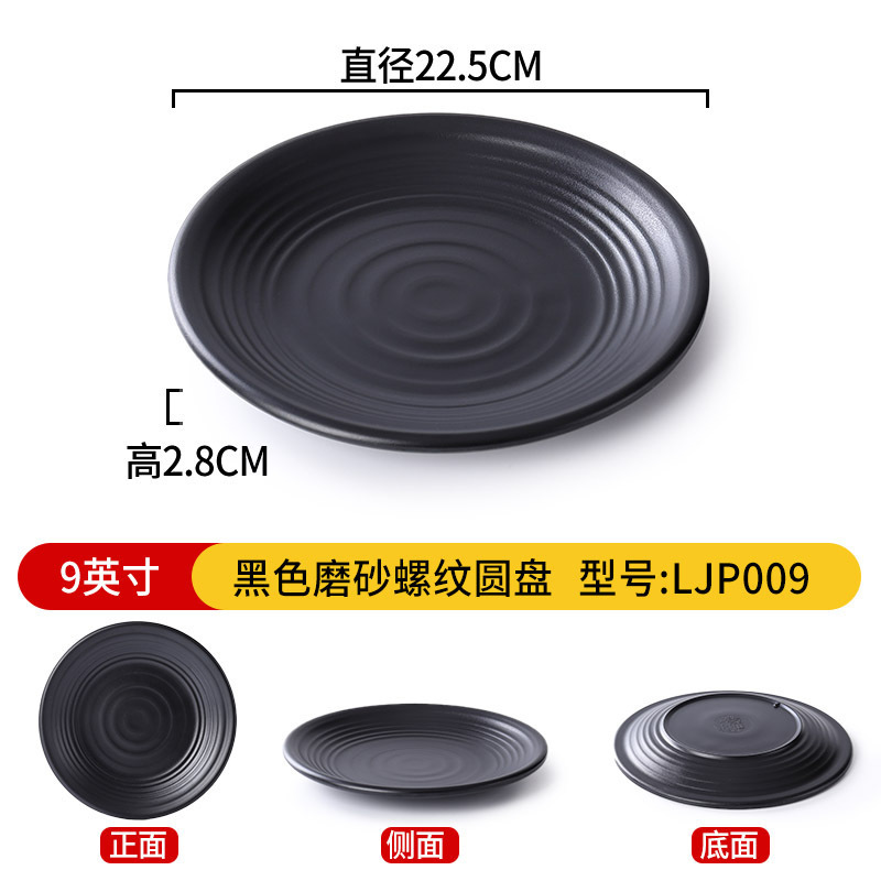 Disque texturé noir mat de 9 pouces LJP009