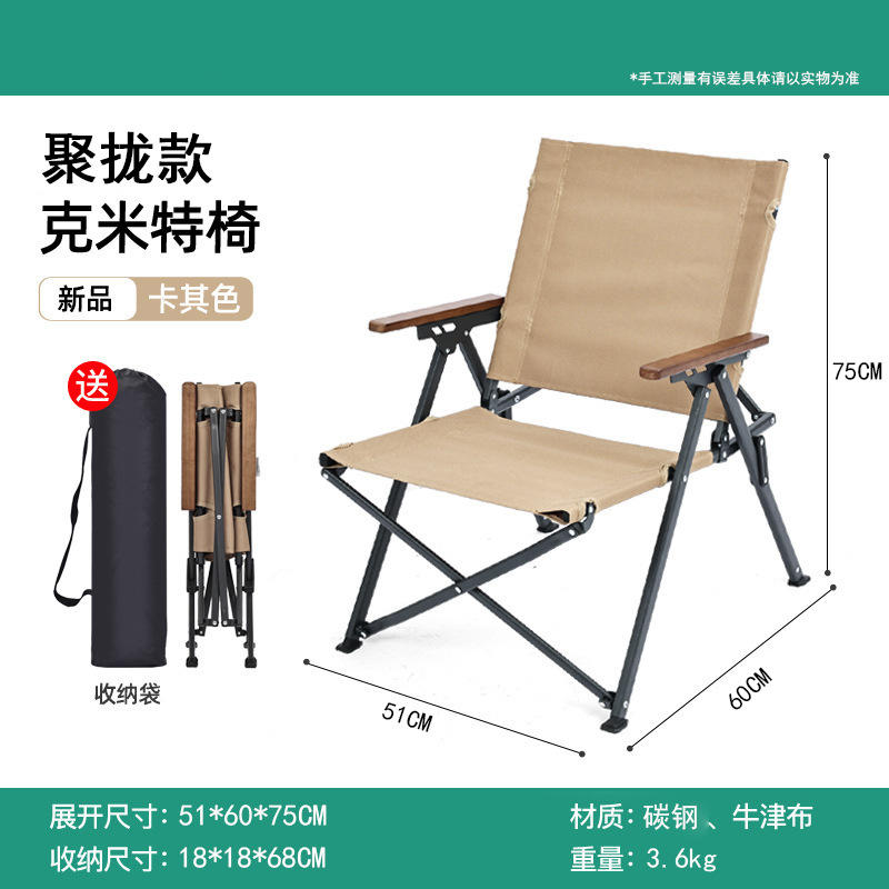 เก้าอี้เคอร์มิต (สีกากี)