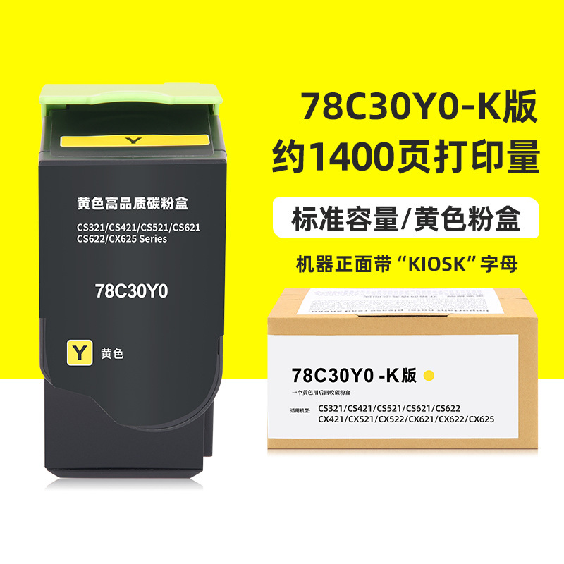 1400 pages, KIOSK edition, yellow toner cartridge