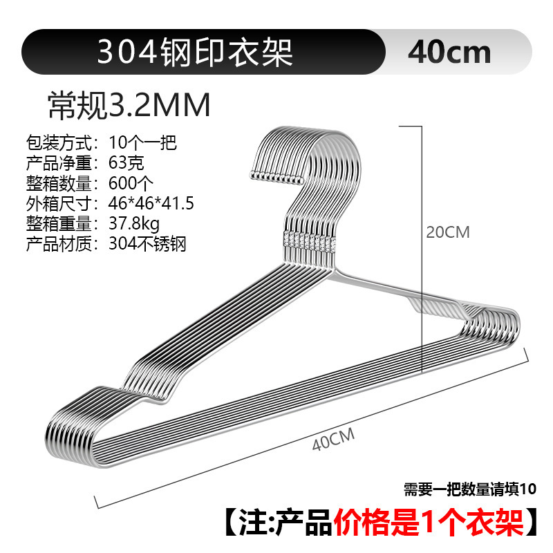 304 stainless steel stamped clothes hanger, 3.2mm gauge, 40cm.