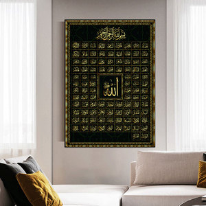 Islamic Art Canvas <strong>99</strong> Names <strong>of</strong> <strong>Allah</strong> Muslim Religious UV Print Poster Watercolor Calligraphy Paper Support Base - Product Image 2