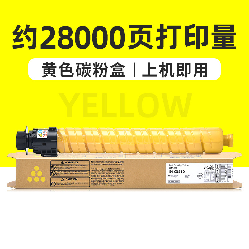 ตลับหมึกโทนเนอร์สีเหลือง 28,000 หน้า
