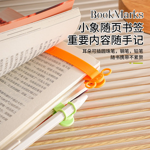 硅胶智能书标阅读爱好者书籍配件促销大象书签硅胶自动书签