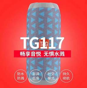 便携式无线蓝牙扬声器TG117 Soundbar立体声低音炮户外运动IPX5防水支持tf卡FM收音机AUX