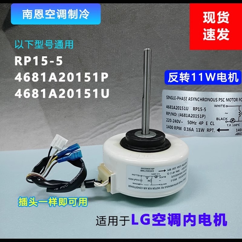 LG Internal Motor RP15-5 Long Shaft 11W