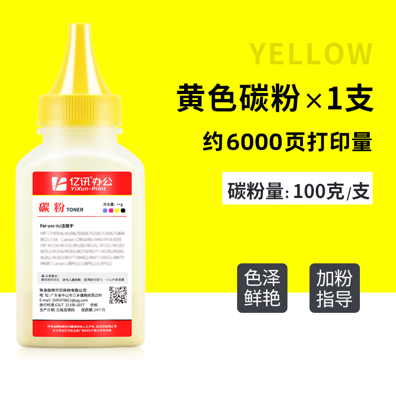 6000 หน้า, ผงหมึกสีเหลือง 100 กรัม