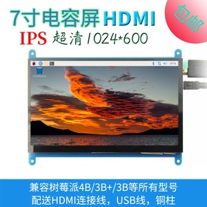 7 Zoll Raspberry Pi LCD HDMI Display Monitor Himbeer Pi 3B /4B HD IPS - Product Image 2