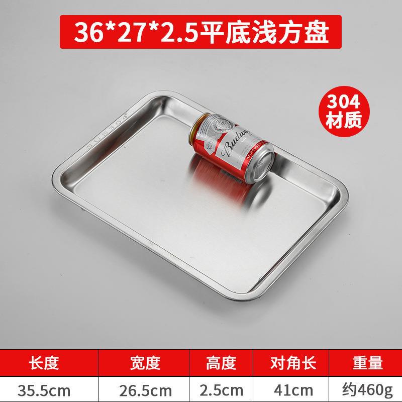 36*27*2.5cm (304 stainless steel shallow dish)