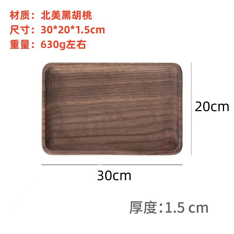 Black walnut rectangular plate, 30*20*1.5cm