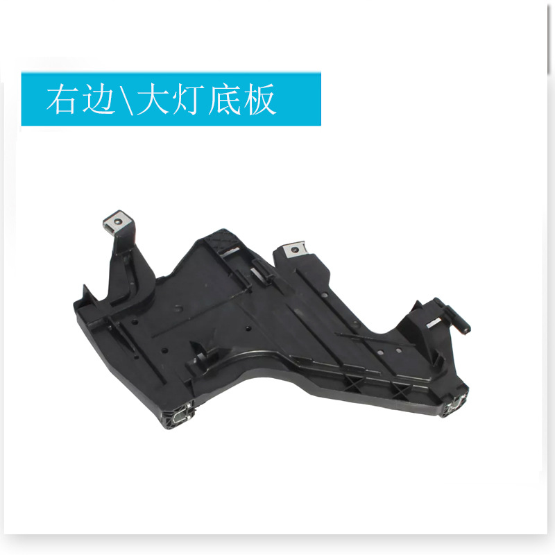 Right headlight base plate