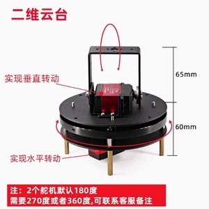 20kg回転する2次元電気パンチルトサーボ2自由度 - Product Image 3