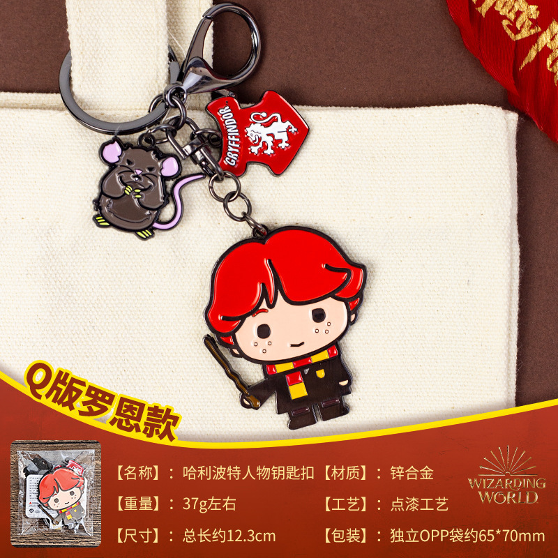 Hp keychain-chibi ron-dr01-08-0013