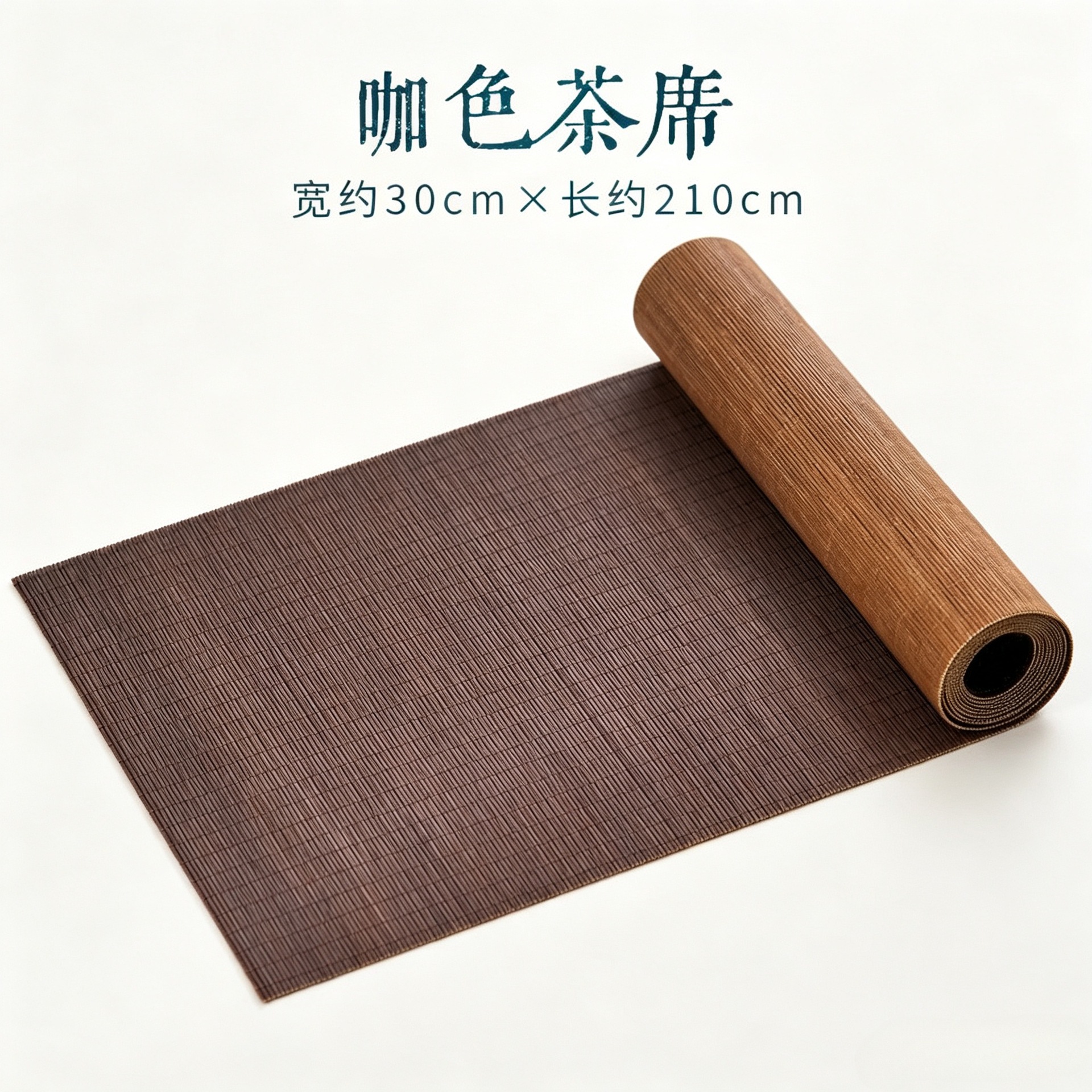 Carbonized coffee-colored tea mat 30cm*210cm