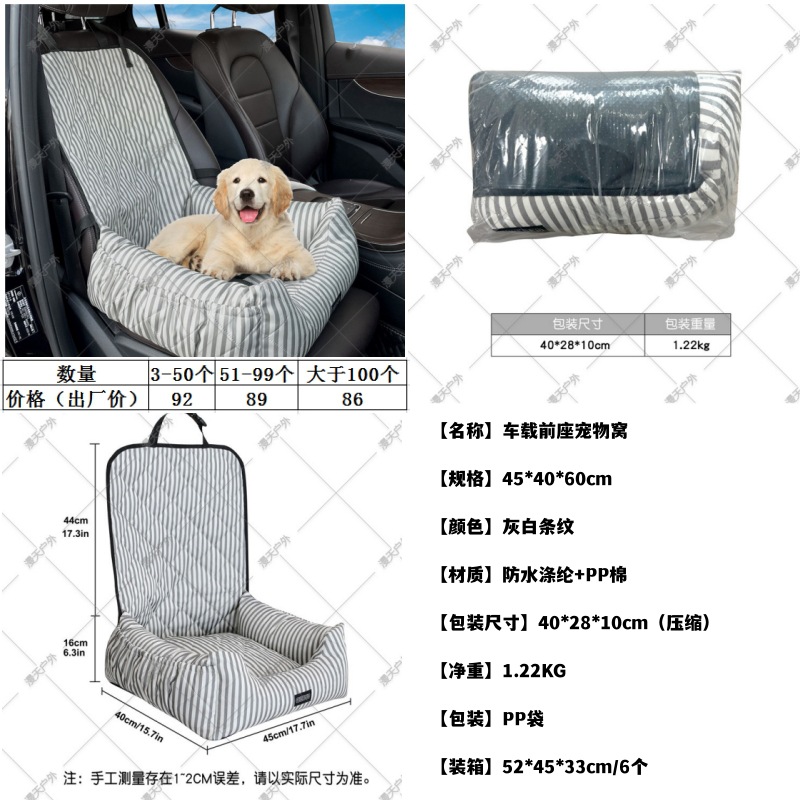 striped front seat