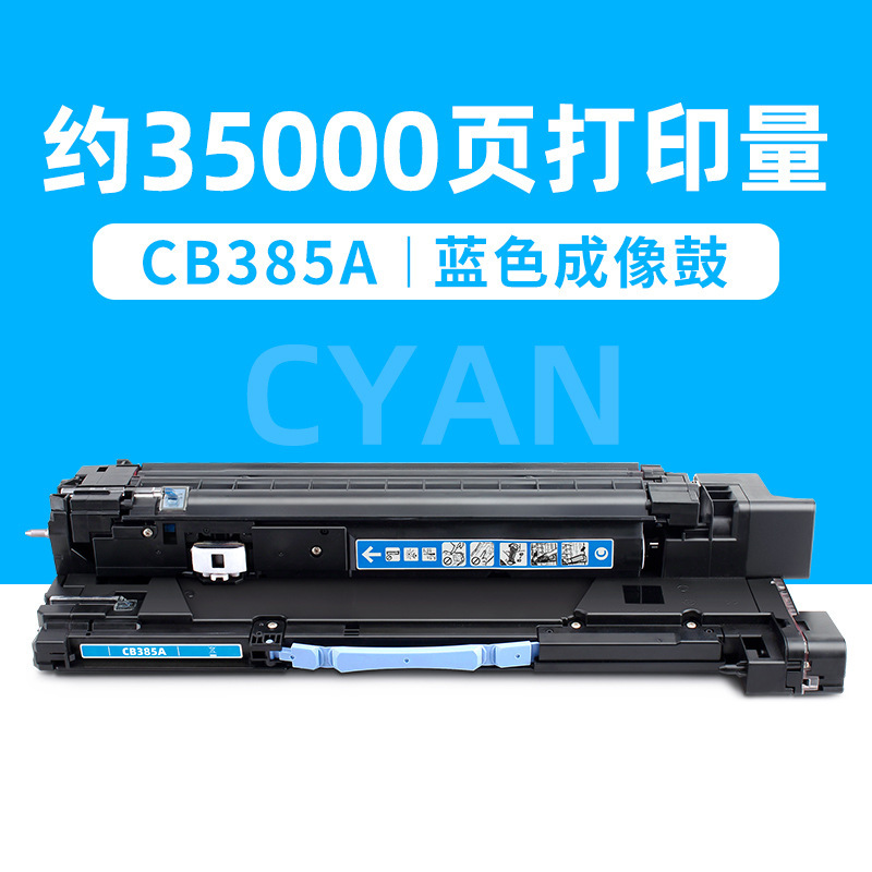 ดรัมสร้างภาพสีน้ำเงิน CB385A จำนวน 35,000 หน้า