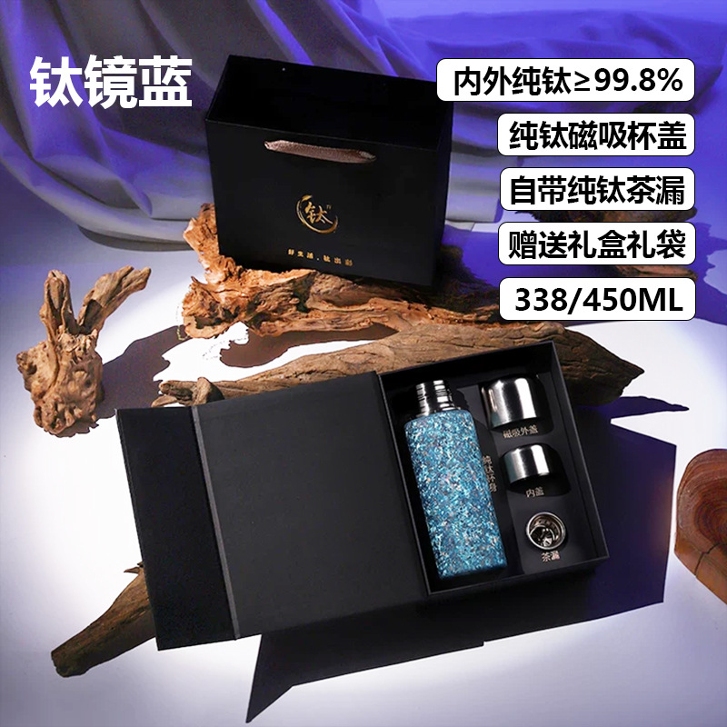 Braised titanium cup-titanium mirror blue-gift box