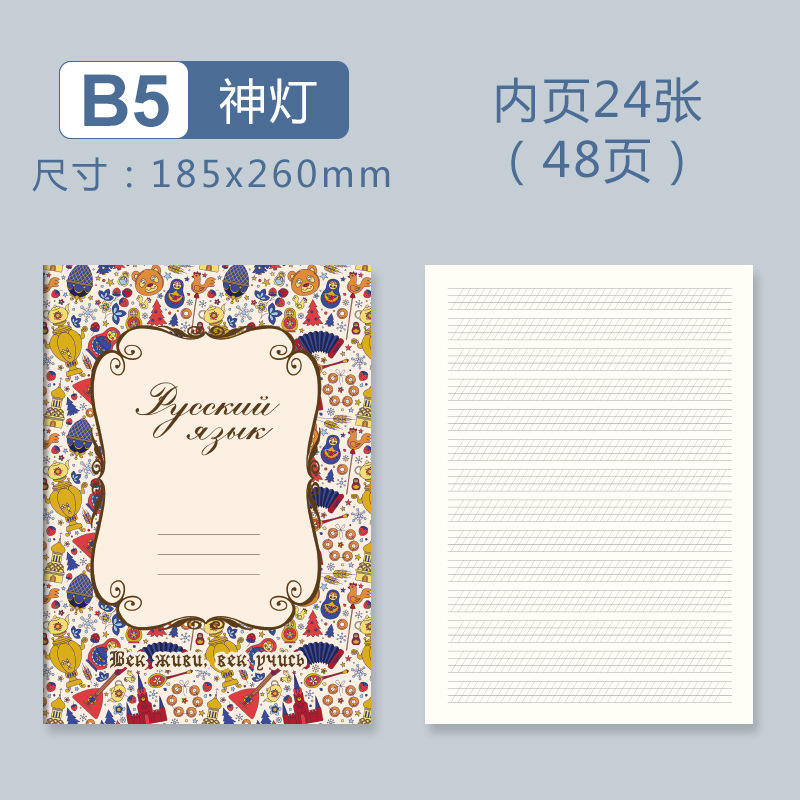 B5 point de selle texte russe-lampe magique