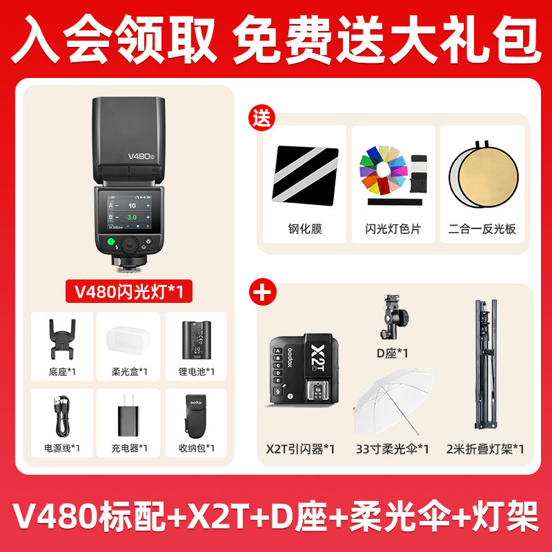 7-V480+X2T แฟลชทริกเกอร์, ร่มไฟนุ่ม, ฐาน D, ขาตั้งพับได้ 2 เมตร