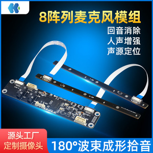 8 <strong>arrays</strong> omnidirectional 4 microphones <strong>camera</strong> module far-field sound source positioning, conference, USB - Product Image 6