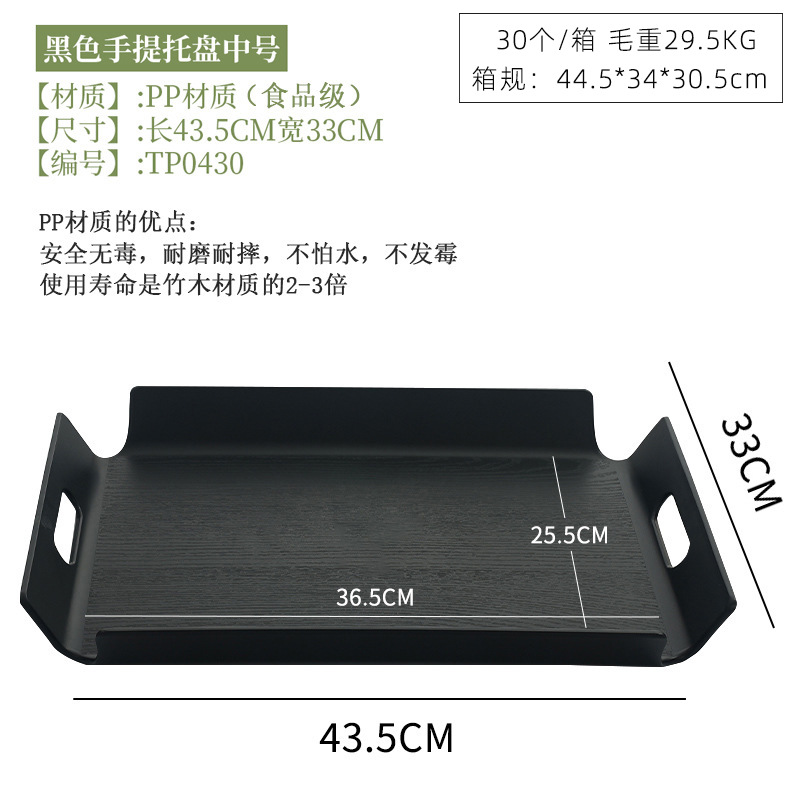 ถาดใส่ของ PP สีดำ 43.5*33ซม