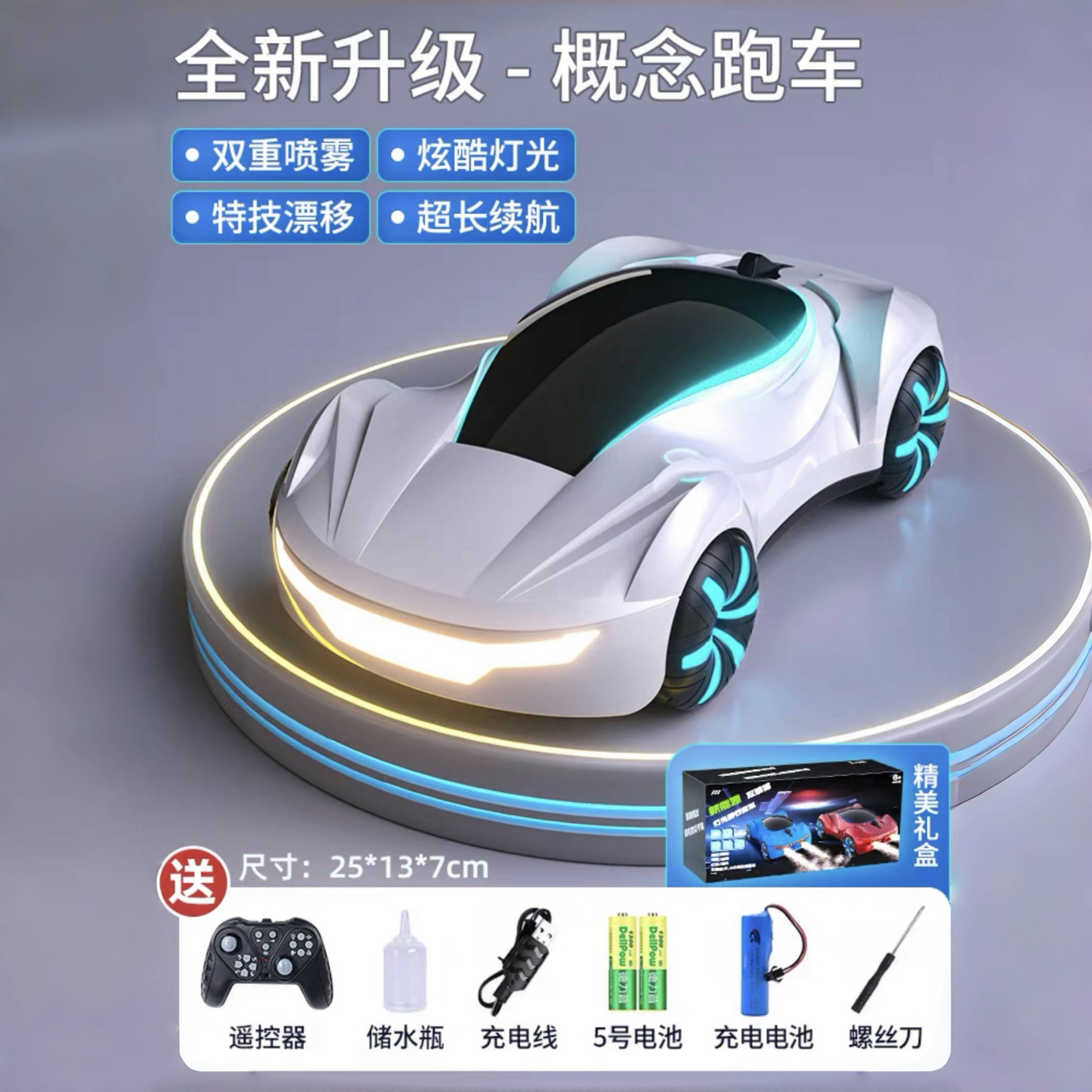 Voiture de sport à double pulvérisation-blanc-commande unique