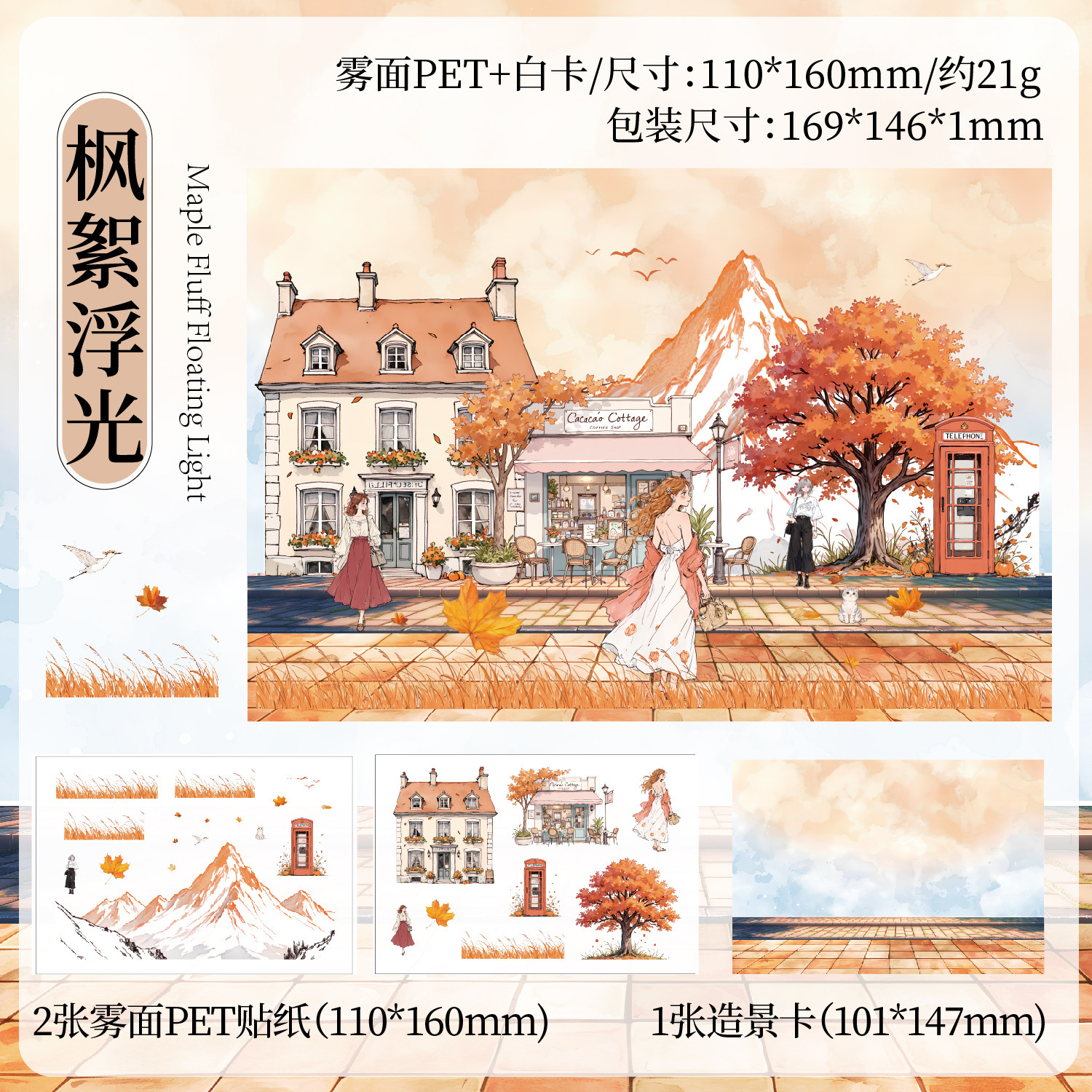 A Maple Fluff Floating Light