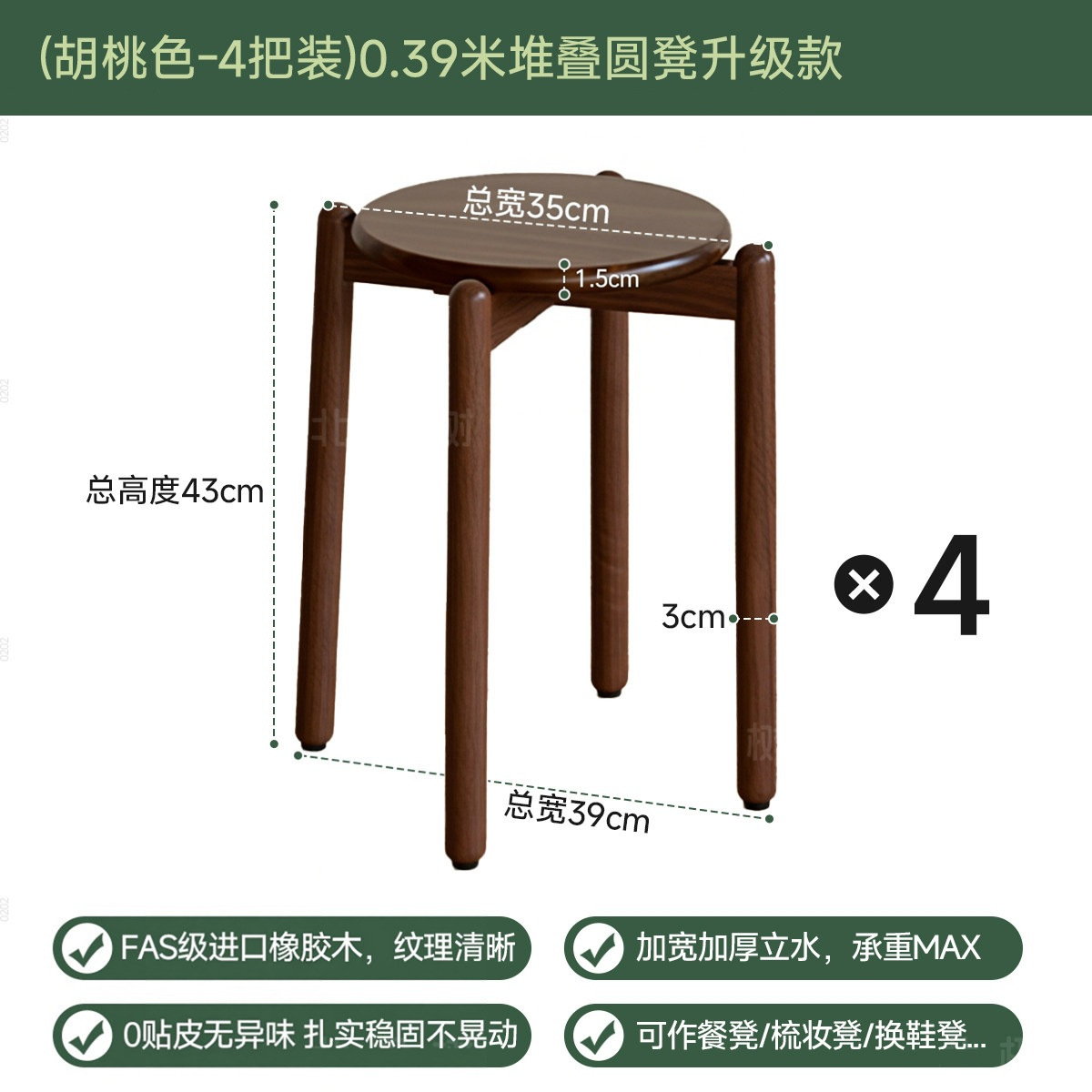 (Couleur noyer - paquet de 4) Tabouret rond empilable de 0,39 m