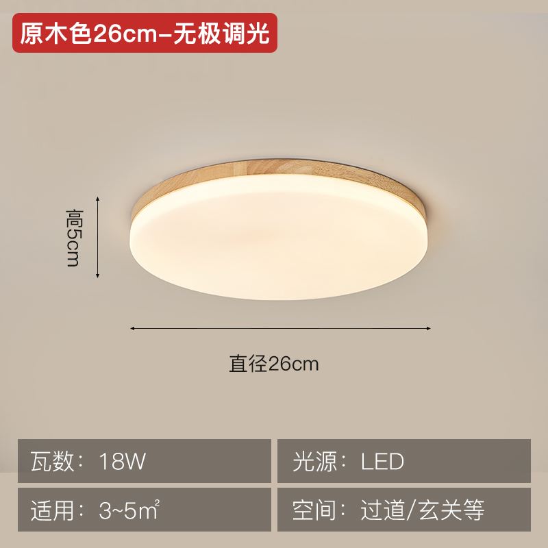 Color de madera/26*5cm/Control remoto 18W