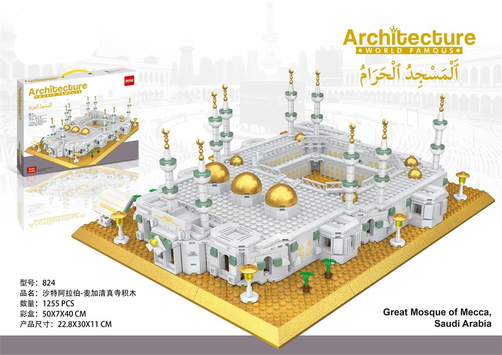 824 Saudi Arabia-Mecca Mosque Bricks 1255PCS