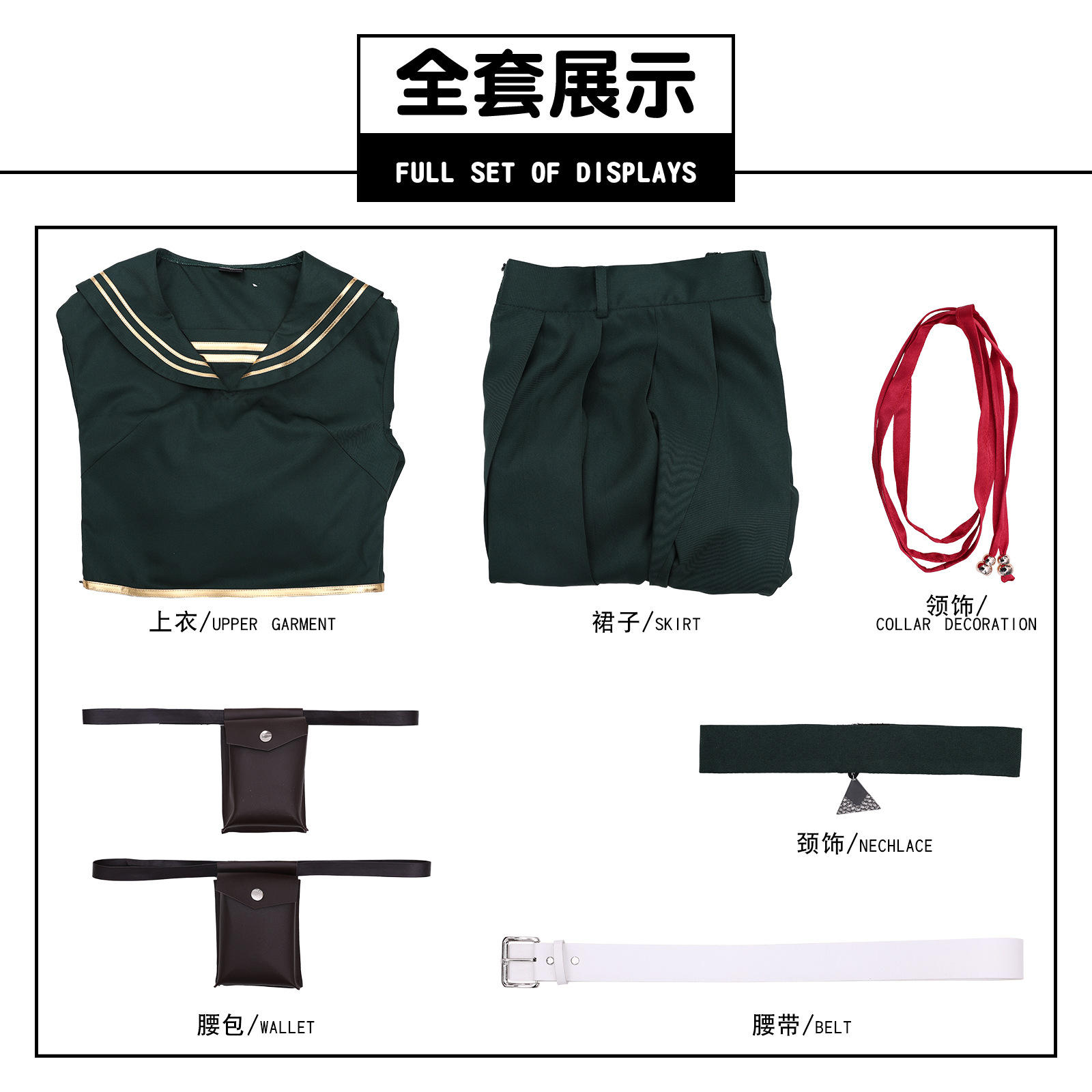 ชุดเสื้อผ้าครบเซ็ต Qi Qi Chuan Xi Yong