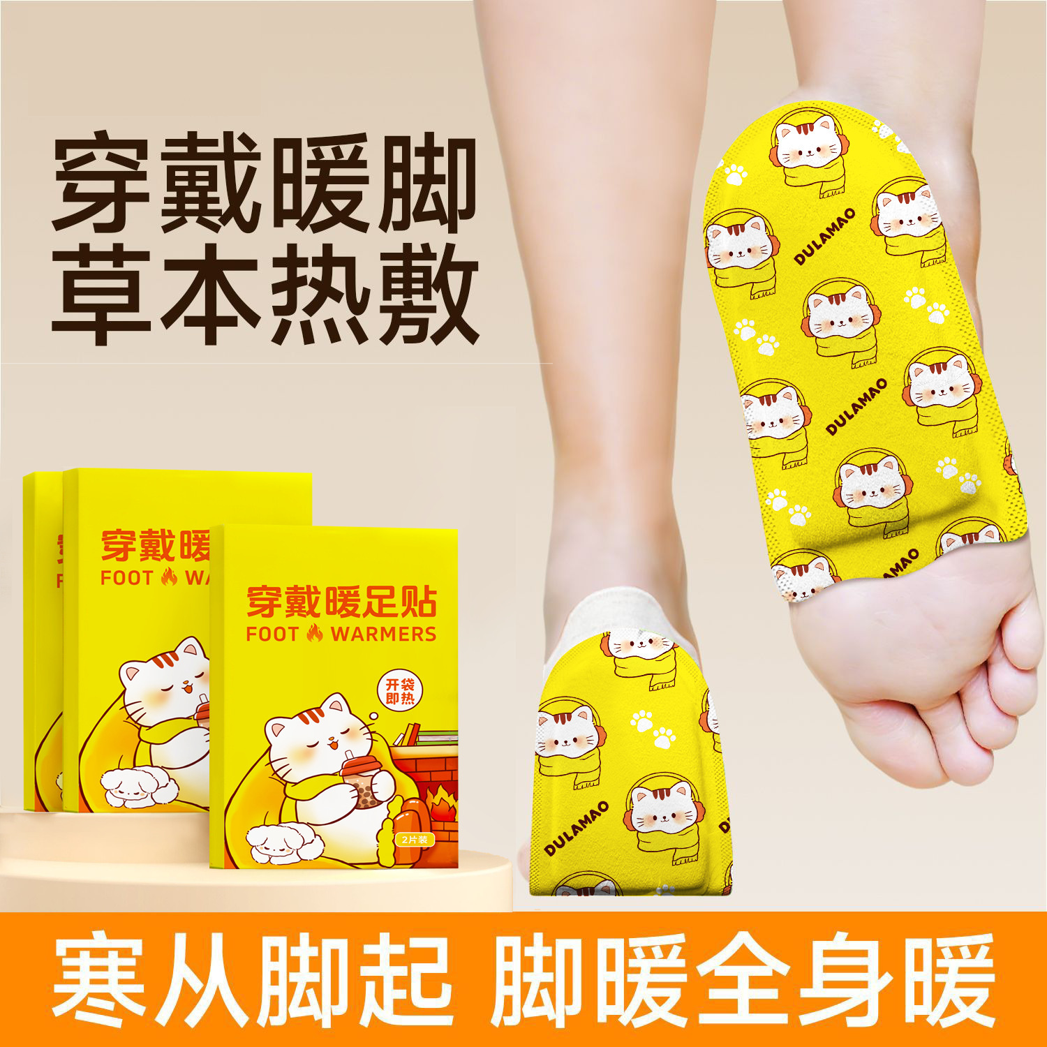 Chauffe-pieds portables