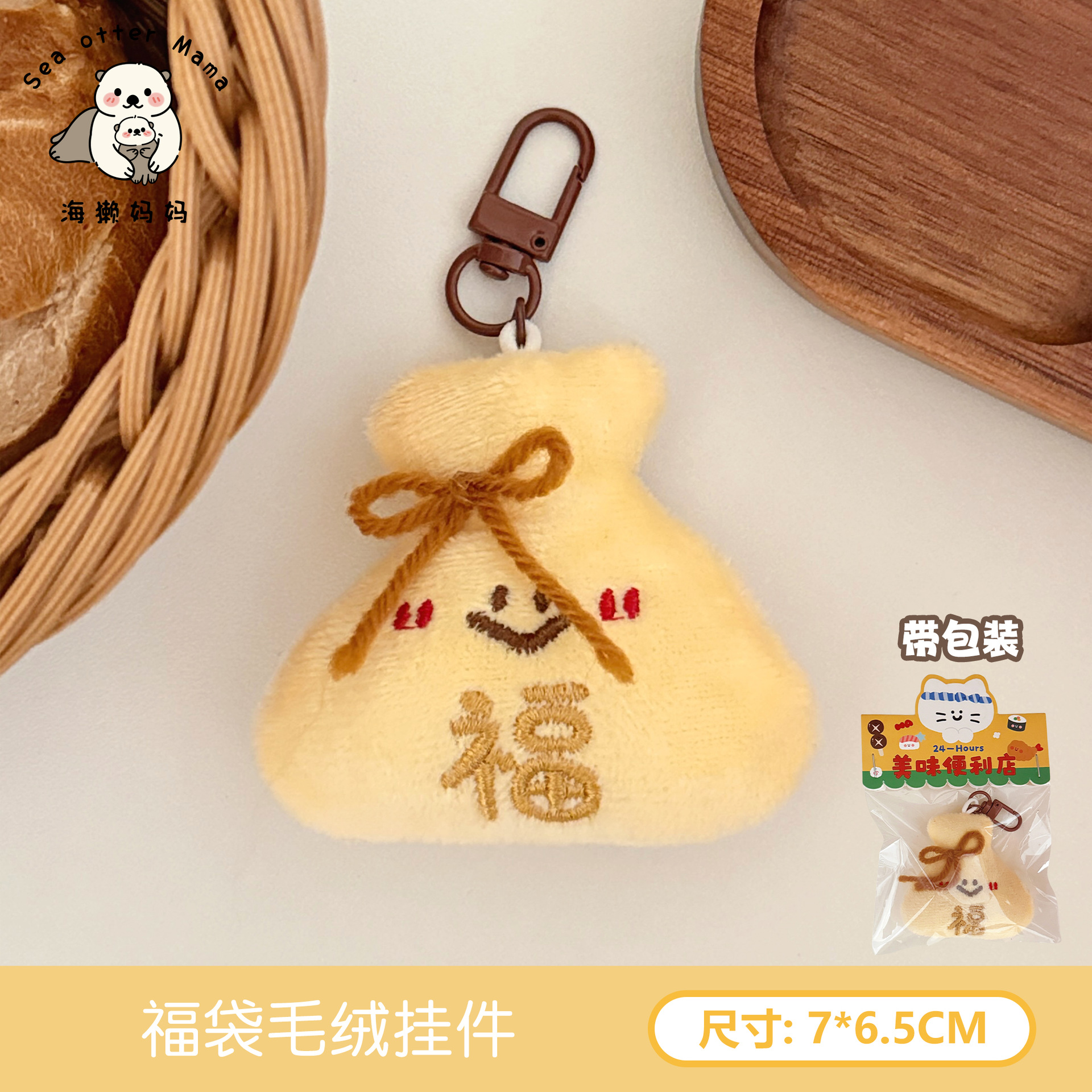 2 lucky bag plush pendant