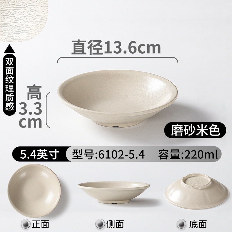 6102-54 สีเบจด้าน (พื้นผิวแบบมีลวดลาย) - ชามขนาดเล็ก 54 นิ้ว