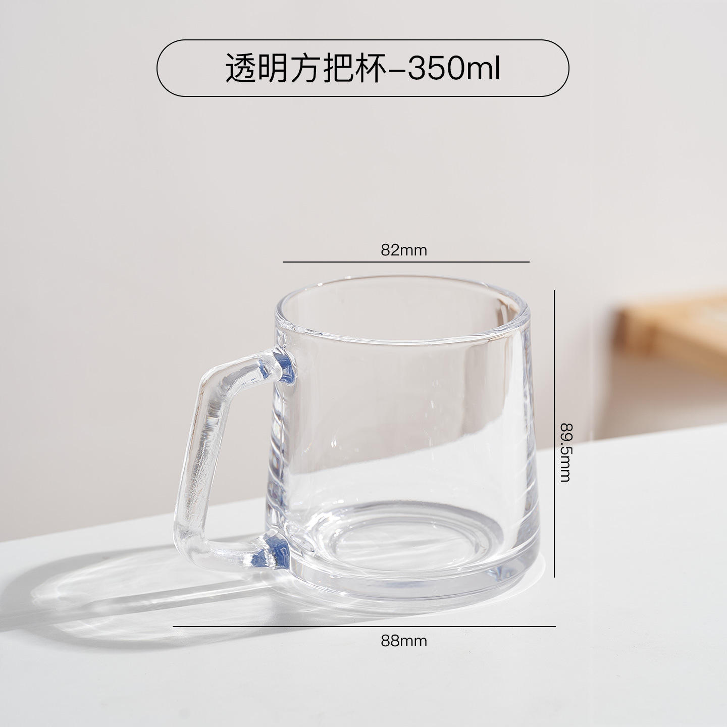 Gobelet transparent à poignée carrée de 350 ml